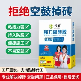 防水涂料;防潮材料;瓷砖胶