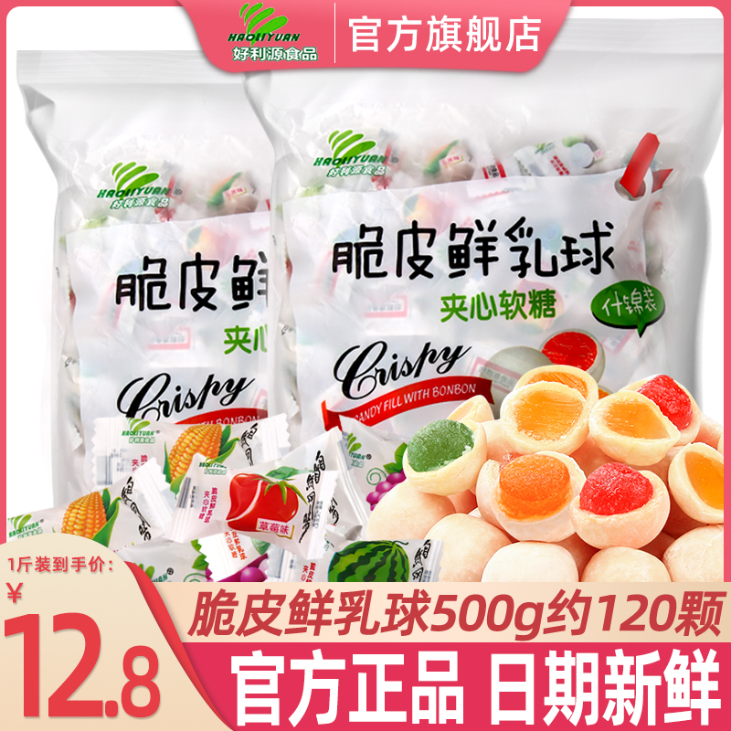 好利源鲜乳球软糖奶糖水果糖什锦夹心新年喜糖果年货散装结婚零食