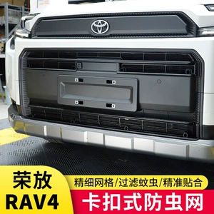 26 Rav4 və Wildlander üçün ön barmaqlıq su çəni həşərat toru aksesuarları