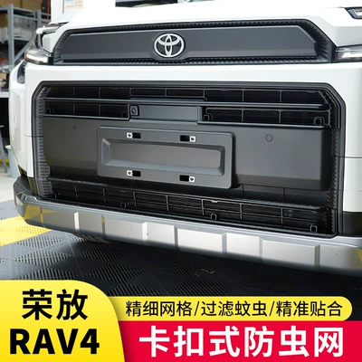 Suitable for 26 Models of Rav4, Special Anti-Insect Net for Sixth-Generation Wildlander, Front Grille, Water Tank Modification Accessories