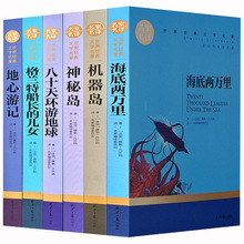 【正版】6册 凡尔纳科幻小说全集套装世界名著小学初中版课外书籍