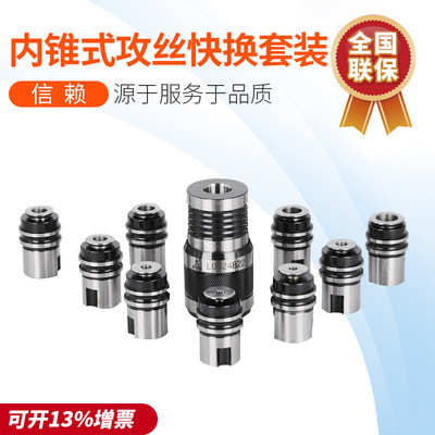 深圳遠見定心L0524B22絲錐夾頭 L36絲攻快換夾頭西菱西湖
