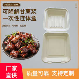 8.5寸连体盒商用外卖一次性可降解餐盒甘蔗渣餐盒连体打包汉堡盒