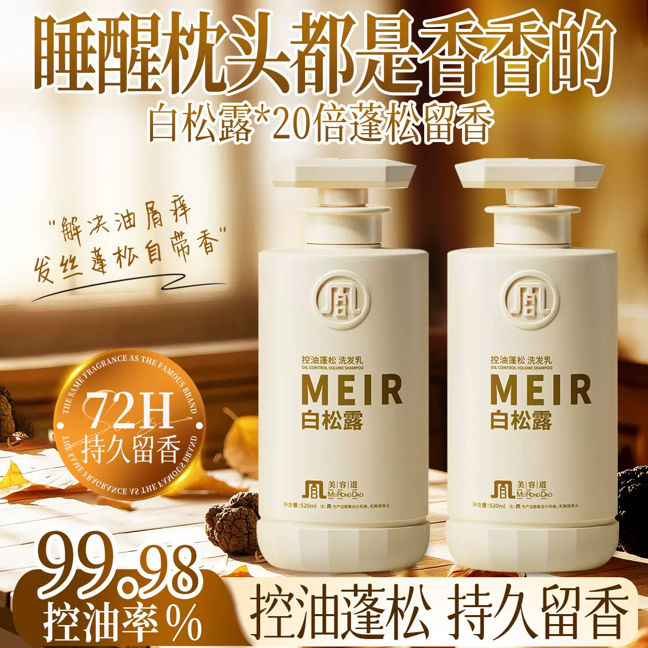 美容道白松露洗发水控油洗护套装去屑留香柔顺护发素正品一件代发