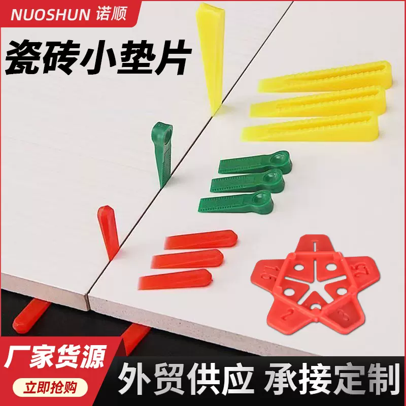 瓷砖小垫片插片调缝贴砖工具隔缝小楔子瓷砖留缝十字架垫片