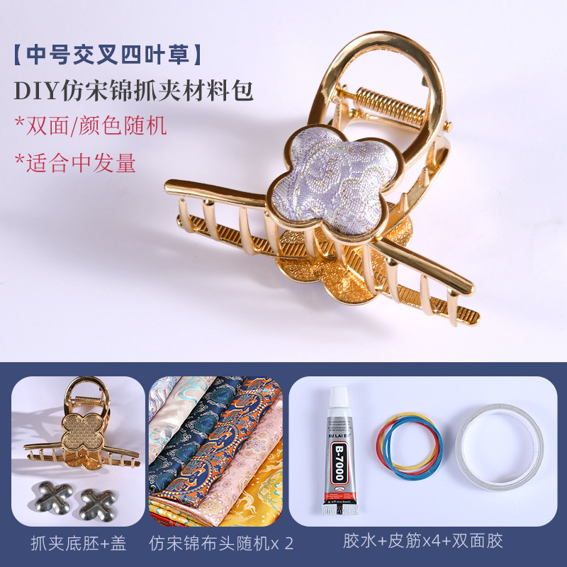 新中式非遗宋锦diy抓夹底胚点钻合金蝴蝶鲨鱼夹带盖头饰生日礼物|undefined