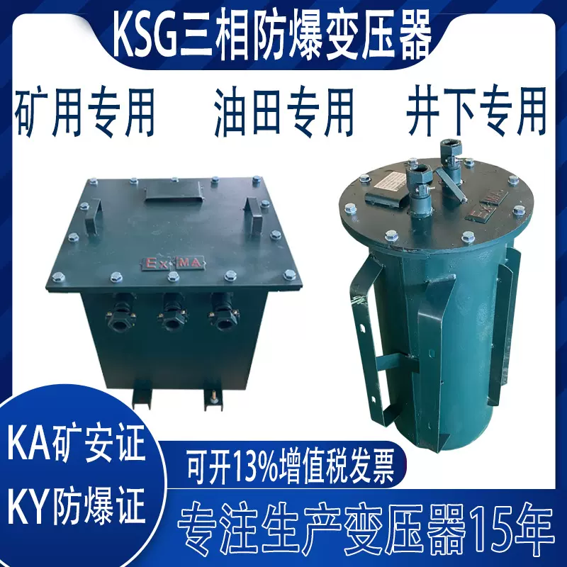 矿用防爆变压器1140V变660V转380v220V127V隧道行灯照明KSG-4KVA