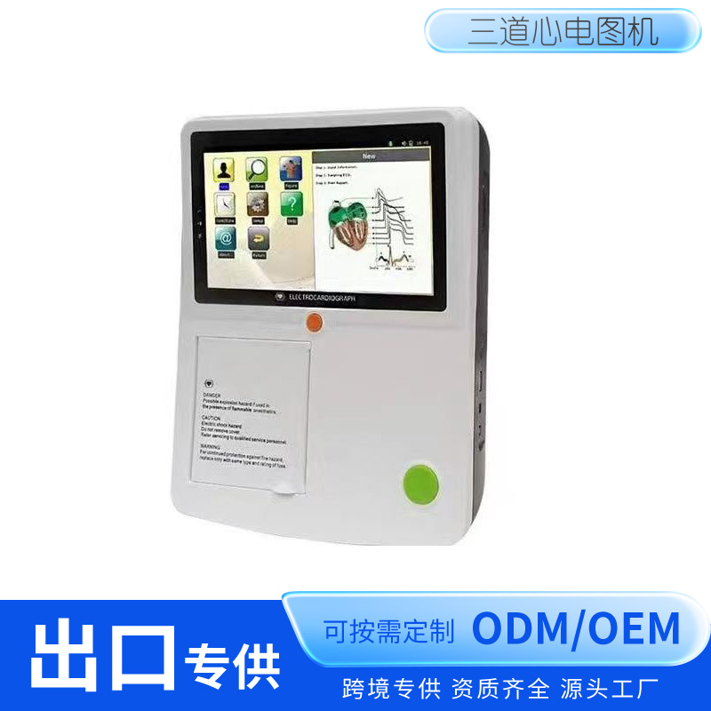 跨镜出口三道/六道/十二道心电图机自动分析结果12导联心电图机