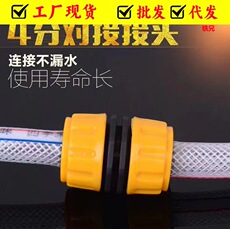 4分6分管万能接头通水接头修补对接洗衣机快接洗车水枪水管转换头