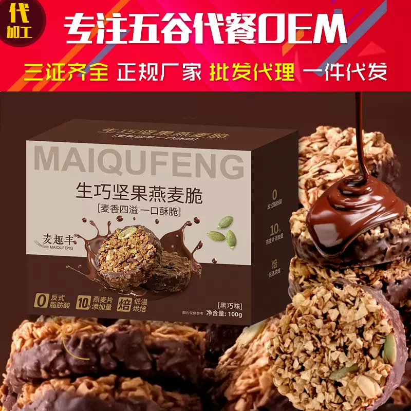 黑巧坚果燕麦脆黑巧克力燕麦饼干轻食粗粮代餐饱腹独立包装零食