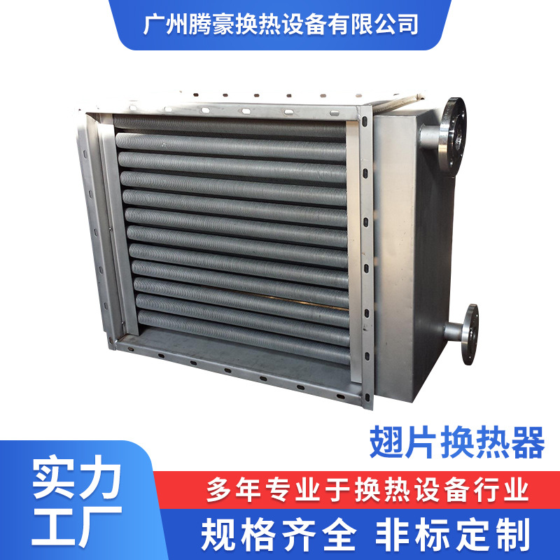 蒸汽翅片型换热器  烤漆喷涂烘干房专用BGL型加热设备