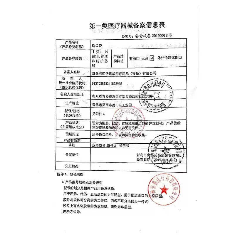 Bolsillo de ostomía Heinuo de Haishi Bolsillo de ostomía de colon Bolso de cirugía de fístula Bolso anal de dos piezas Bolsillo de ostomía abierto de una pieza