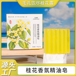 Osmanthus Essential Oil Soap Deep Cleansing, Moisturizing, Face Cleansing, Bathing and Bathing Fragrance Long-Lasting Soap