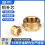 成型抗压耐磨耐腐铜补芯