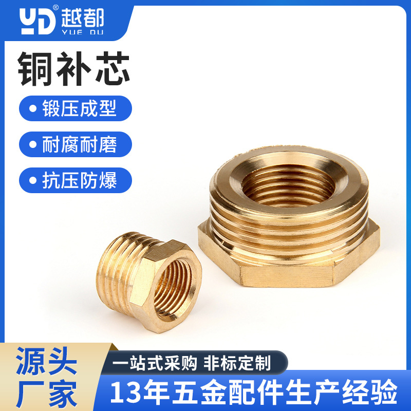 黄铜补芯五金机械配件变径接头变径内外丝异径补心铜补芯螺纹接头