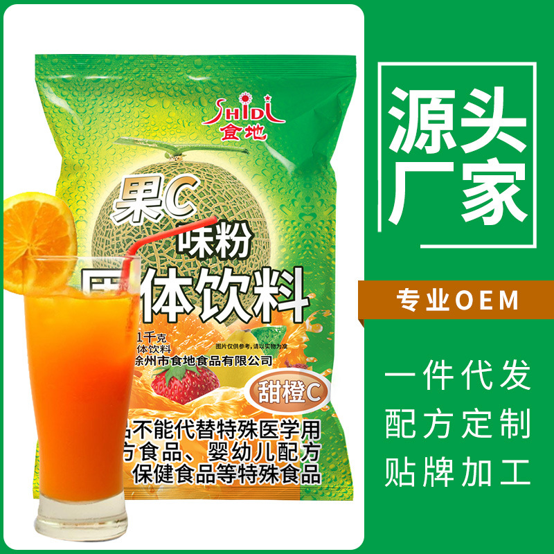 食地果维C冲饮果汁粉甜橙果味固体饮料粉商用速溶果C冰饮1kg袋装
