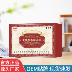 昌济平 黄芪参苓固本粒现货直发厂家直销一盒可批发