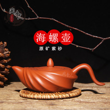 创意宜兴紫砂茶壶特色功夫茶具110ml朱泥小壶海螺壶家用泡茶器