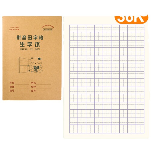 Primary school students' 36K notebooks, new words, Honda grid pinyin, mathematics, English grid notebooks, homework books wholesale