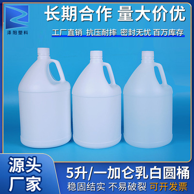 5升乳白圆桶塑料圆瓶英制一加仑桶3.8升小口胶油水沐浴液洗手液瓶|ms