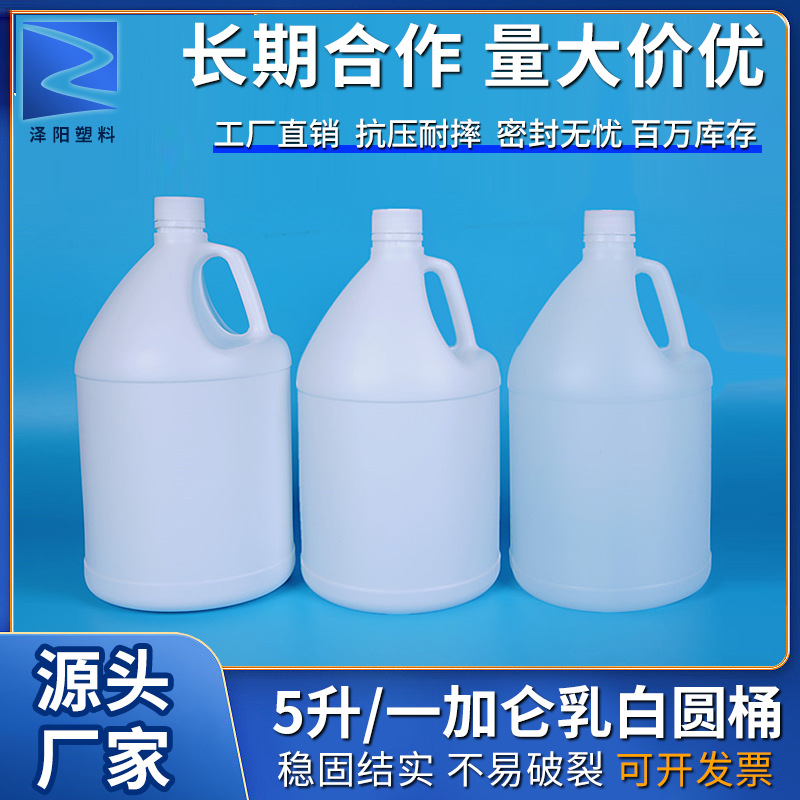5升乳白圆桶塑料圆瓶英制一加仑桶3.8升小口胶油水沐浴液洗手液瓶|ms