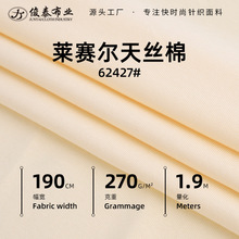 天丝棉1*1罗纹布拉架230g270g精棉高弹力服装罗纹针织莱赛尔面料