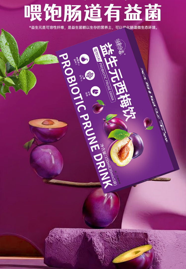 Prebiotic Prune Juice Concentrate Ready to Drink 150ml High Fiber Fruit and Vegetable Beverage quality and texture