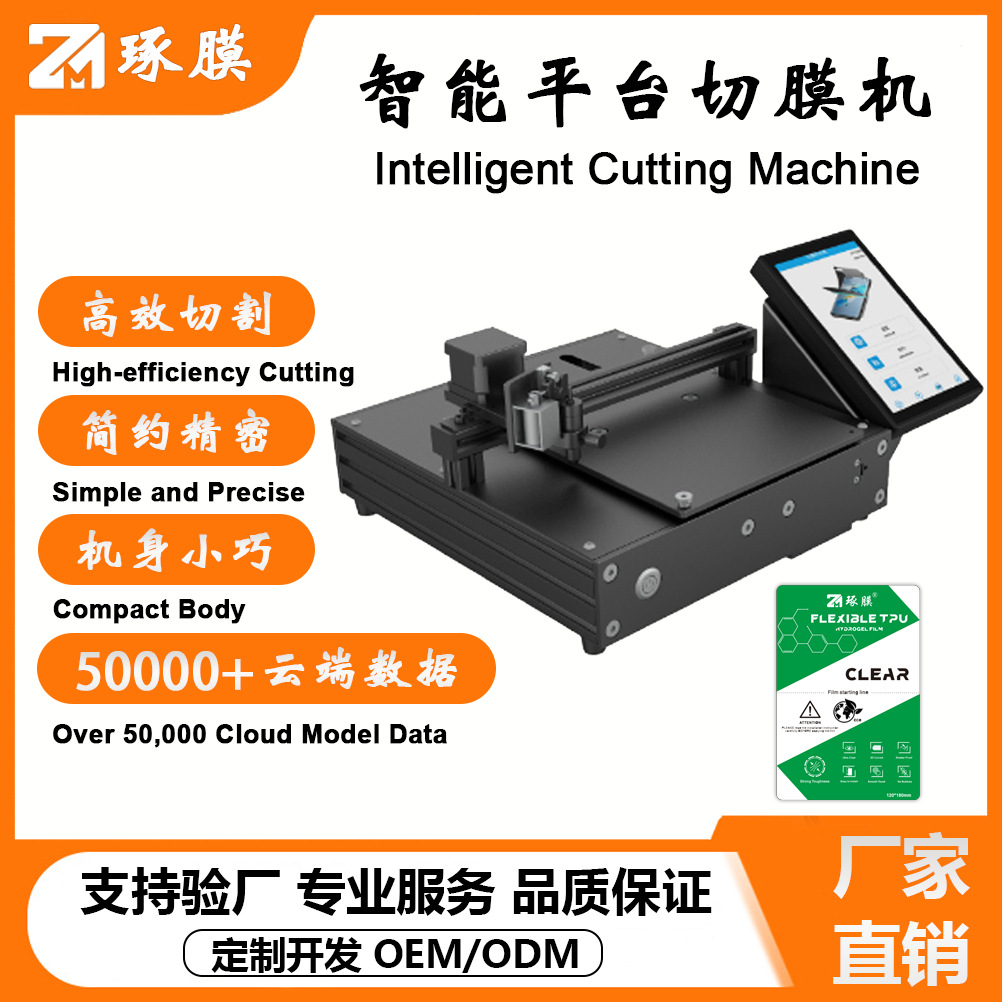 Mobile Phone Film Cutting Machine Small Intelligent Hydrogel Film Cutting Machine Fully Automatic Tablet Phone Front and Rear Film Blade Cutting Machine