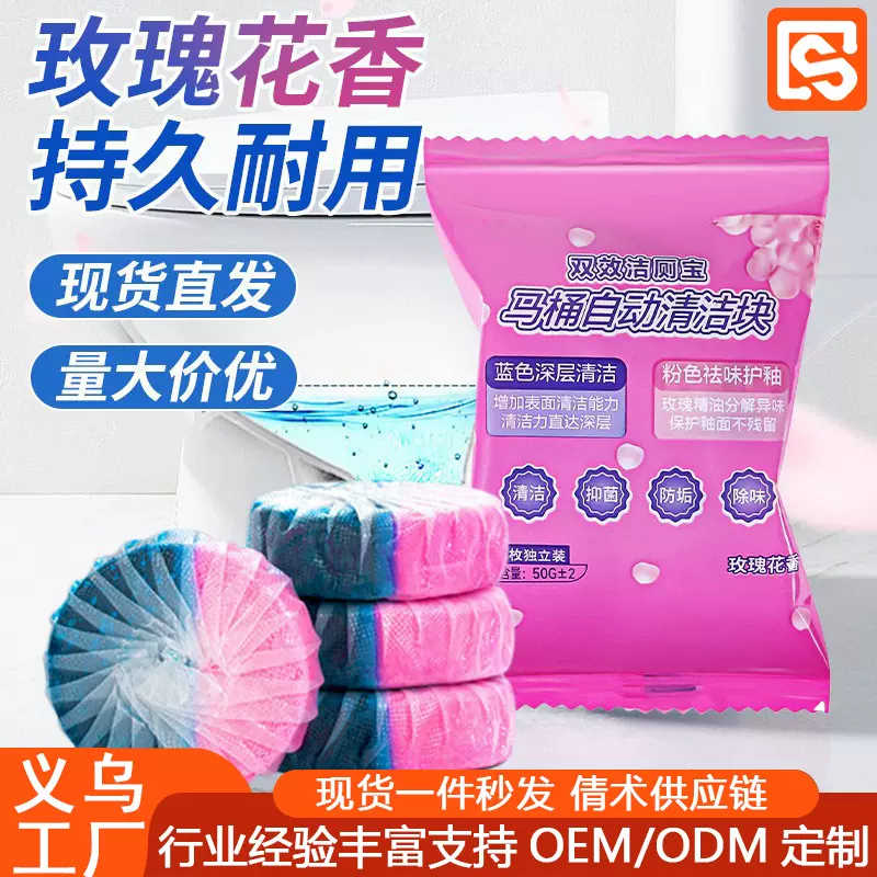 双色洁厕宝玫瑰花香马桶清洁剂蓝泡泡洁厕宝持久留香爆款双效双色