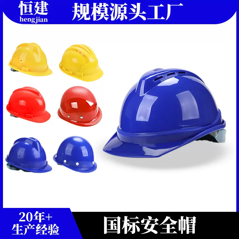 工地安全帽国标吸汗垫工业建筑安全头盔夏季加厚防砸定制logo