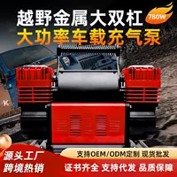 Автомобильный надувной насос 12v двухцилиндровый воздушный насос автомобиль бытовое высокое давление шины надувной машина внедорожник игра с песком насос