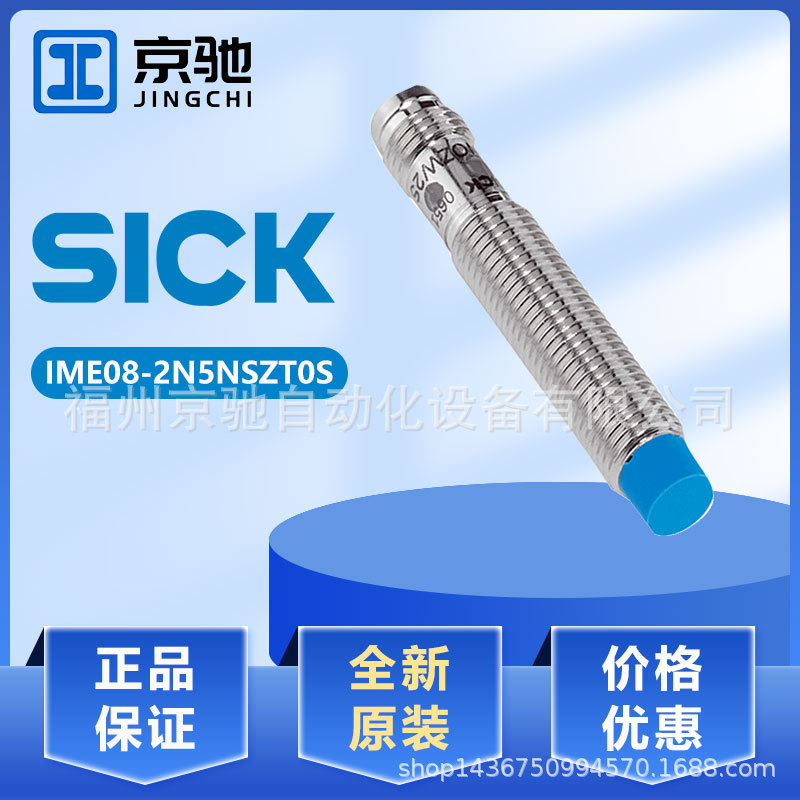 IME08-04NNOZW2S.	IME08-2N5NSZT0S	现货西克接近开关原装询价