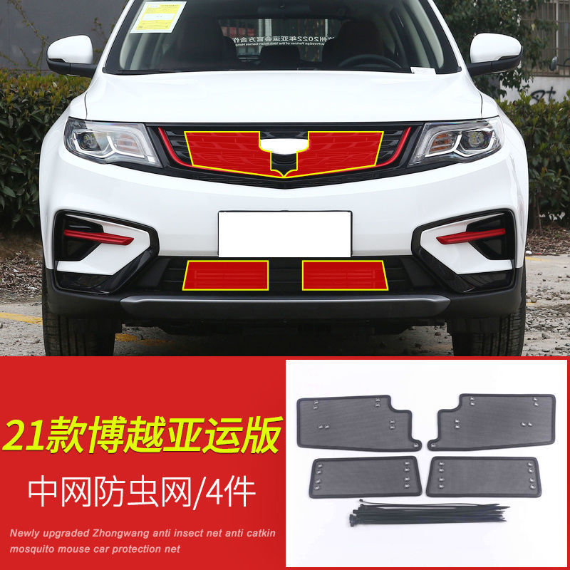 Bo Yue L/Pro/Asian Games Edition/X/Cool Car Insect-Proof Net, Anti-Debris Net, Water Tank Protection Net, Mesh Modification