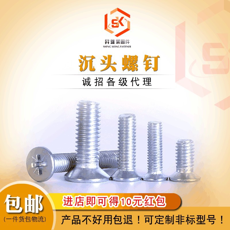 GB/T 819-1985电镀锌十一字沉头螺钉十字平头螺丝