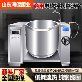商用电磁摇摆熬汤锅大功率酒店餐厅食堂熬卤煮汤餐饮加工设备汤锅