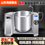 商用电磁摇摆熬汤锅大功率酒店餐厅食堂熬卤煮汤餐饮加工设备汤锅