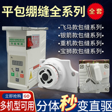 缝纫机直驱电机包缝机锁边机拷边机四线五线747直驱节能电机电控