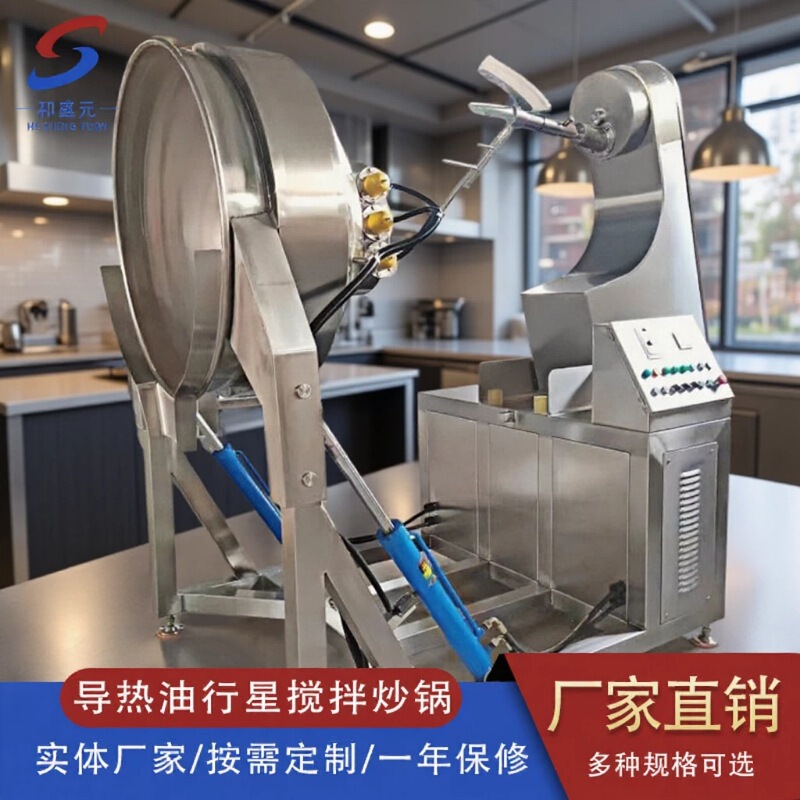 Fully automatic large-scale natural gas 600L planetary mixing wok, hot pot base stir-frying machine, chili sauce stir-frying wok Fully automatic large-scale natural gas 600L planetary mixing wok, hot pot base stir-frying machine, chili sauce stir-frying wok