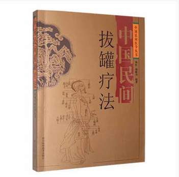 Chinese folk cupping therapy