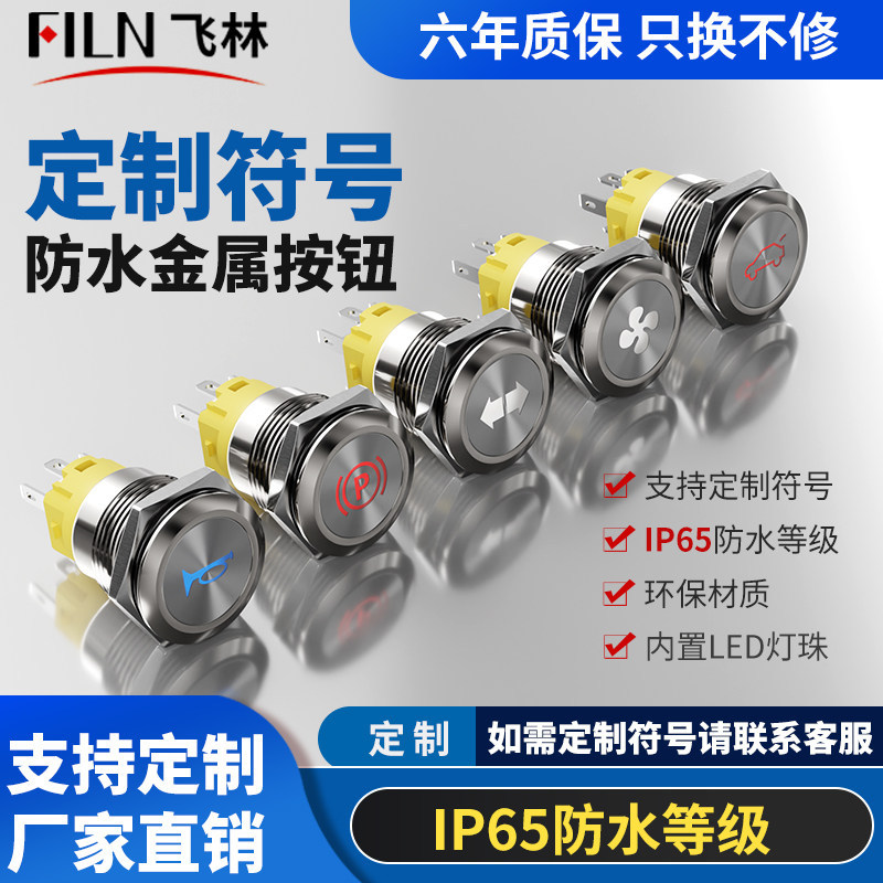 16mm 19mm 22mm防水金属按钮LED符号自锁按钮开关12V汽车改装开关