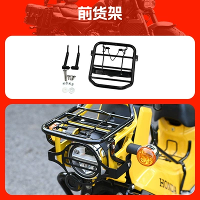 Suitable for Honda Cub C110 Motorcycle frame - front-shelf