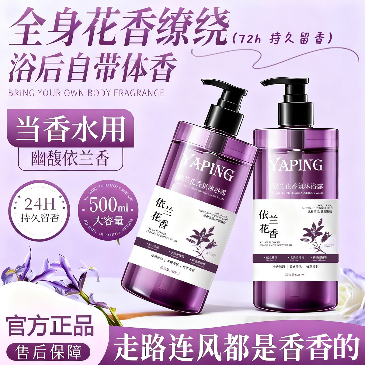 Ya Ping Yi orquídea fragrancia gel de baño perfumado perdurable humectante piel rejuvenecedora piel refrescante limpieza profunda fabricante image 1