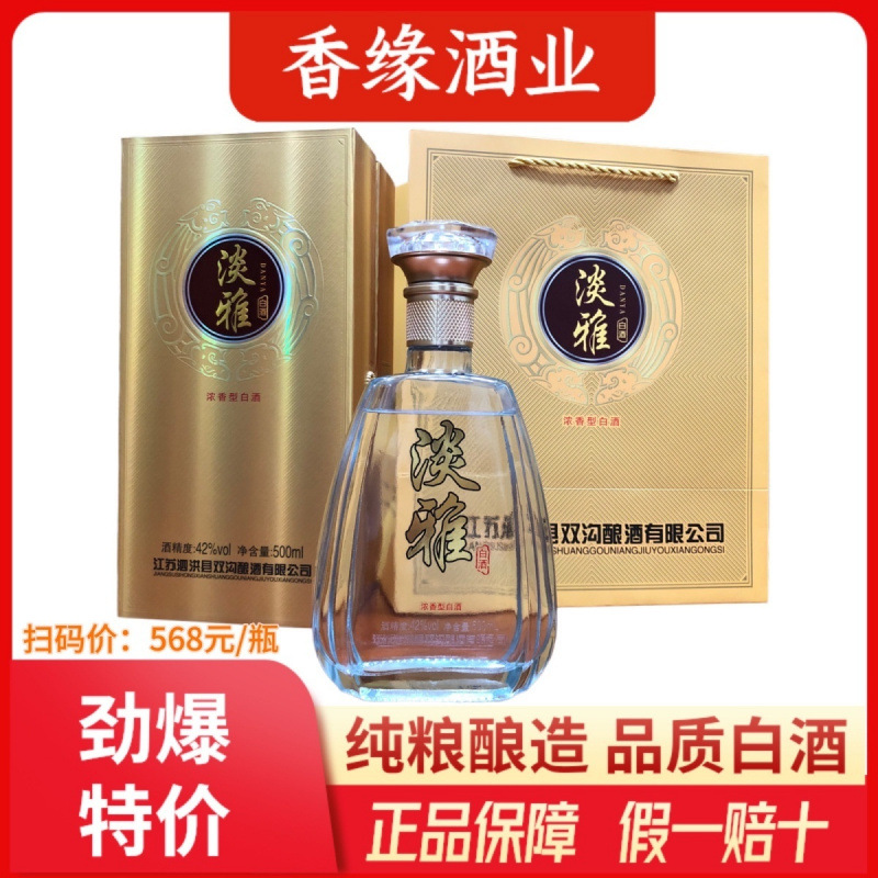 42度双沟淡雅酒一整箱批发纯粮食酒口粮酒浓香型白酒江苏双
