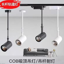长杆射灯商用门面商用led轨道灯明装吸顶吊杆家用客厅侧装可伸缩