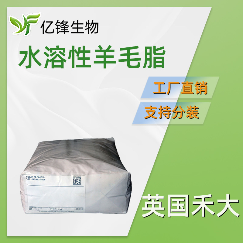 英国禾大 PEG-75水溶性羊毛脂 赋脂剂沐浴香波 1KG/起订