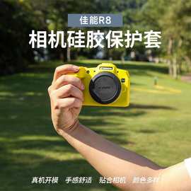 适用于佳能R8硅胶套防摔 EOS R50R7 R10相机保护套防尘相机包便携