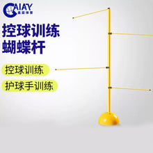 篮球训练器材 敏捷反应控球杆 蝴蝶杆教学用具敏捷反应灯敏捷训练