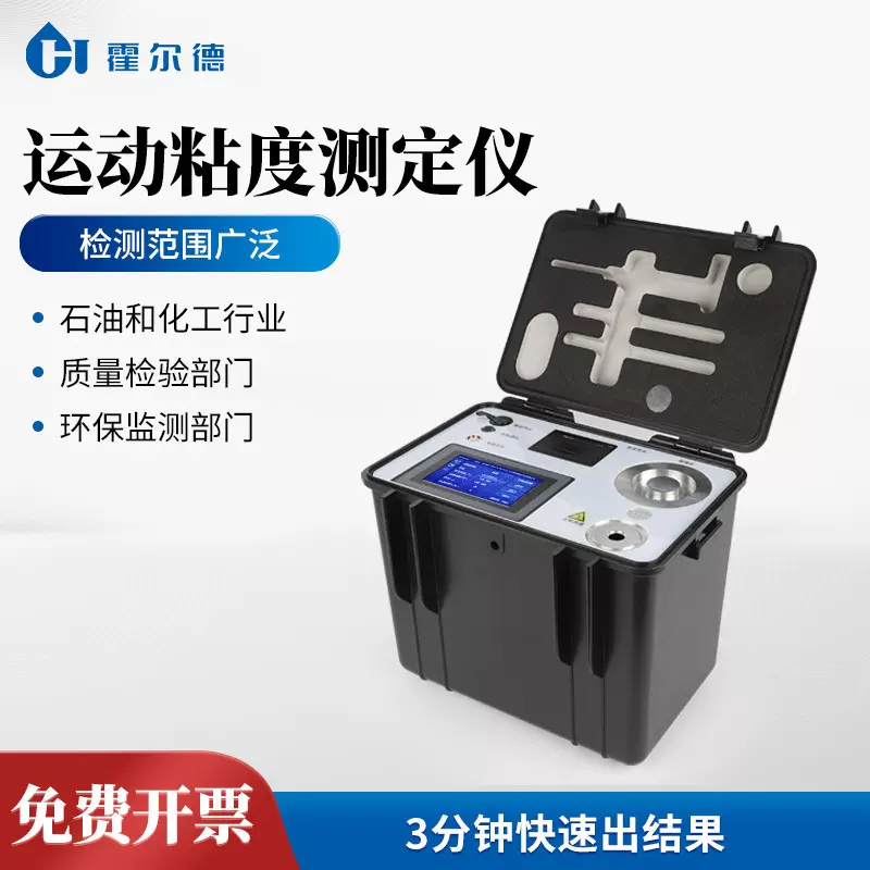 运动粘度分析仪便携式运动粘度仪石油产品运动粘度快速测定仪