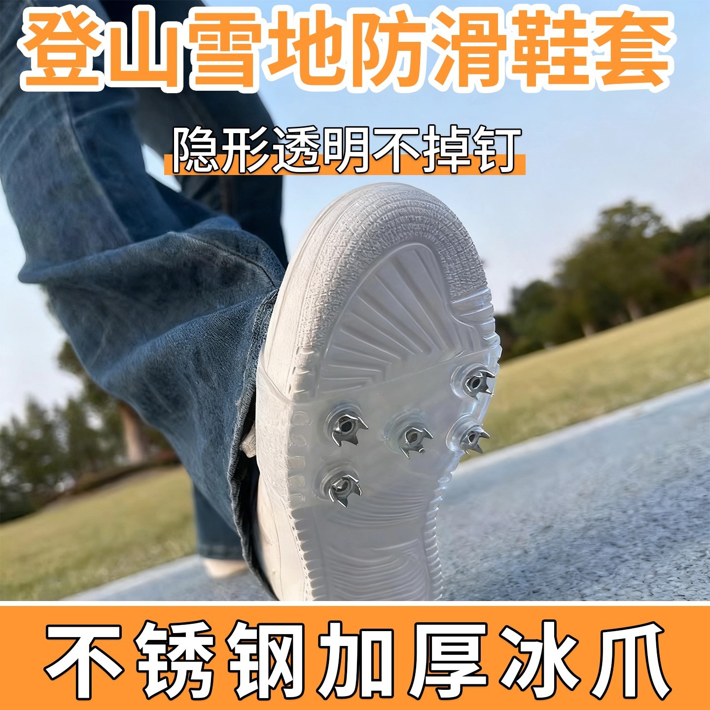 Crampon anti-slip shoe covers for ice and snow surfaces, outdoor mountaineering, universal winter reinforcement for snow.