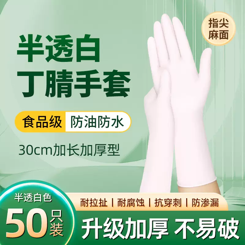 丁腈家务厨房粉色白色刷洗碗手套可触屏家用一次性食品级手套12寸